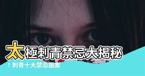 刺青蛇禁忌|刺青禁忌多！「女不刺關公、神佛不開眼」 恐犯民俗大忌 